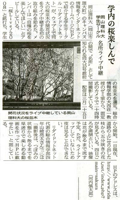2008年4月2日　山陽新聞 朝刊