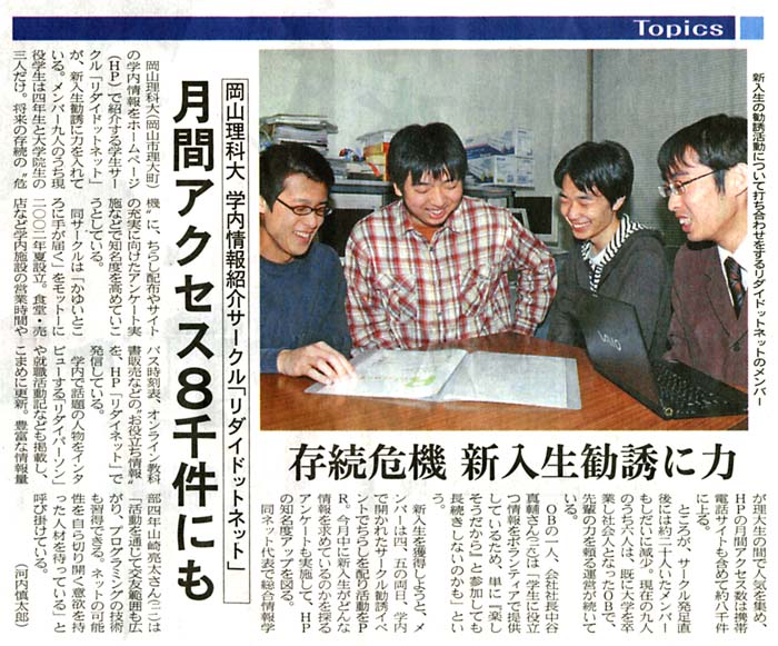 2008年4月7日　山陽新聞 朝刊